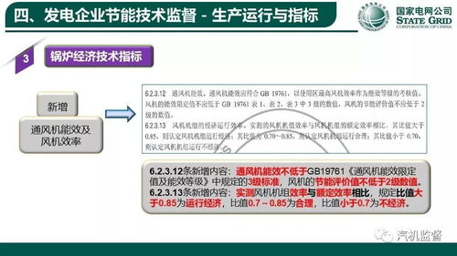 电力节能技术监督导则 版本更新对比